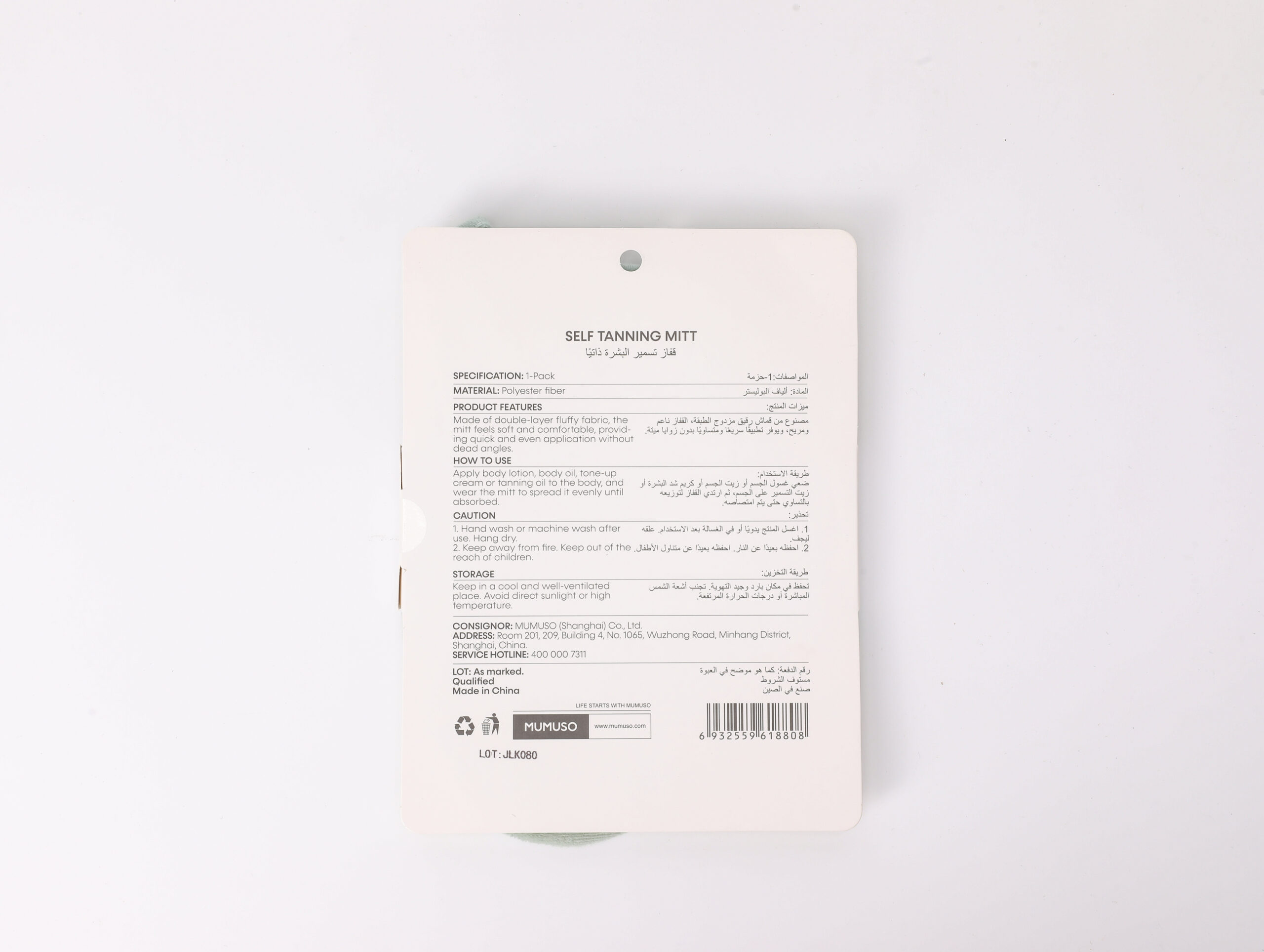 MUMUSO Self Tanning Mitt alternate product view