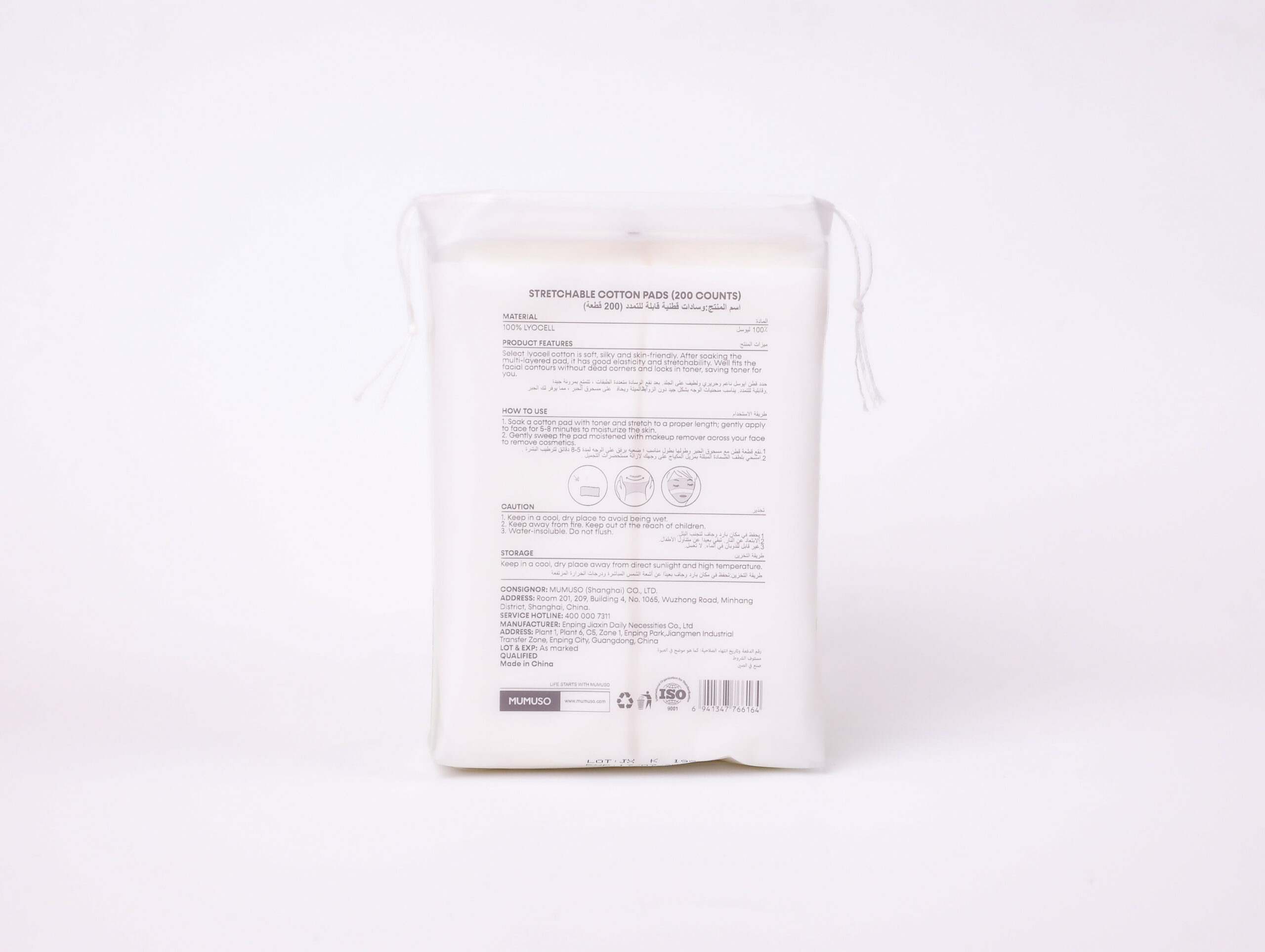 MUMUSO Stretchable Cotton Pads (200 Counts) alternate product view